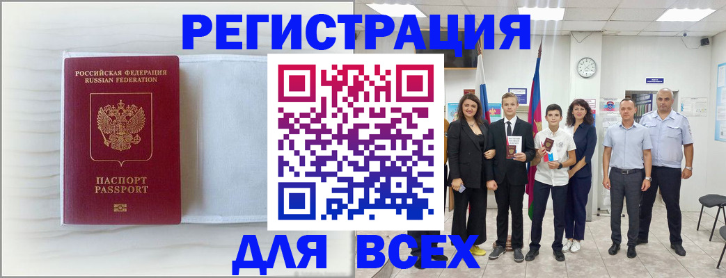 прописка в Салавате