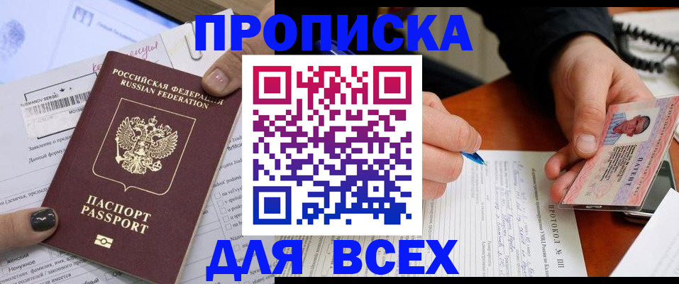 прописка паспорт в Салавате