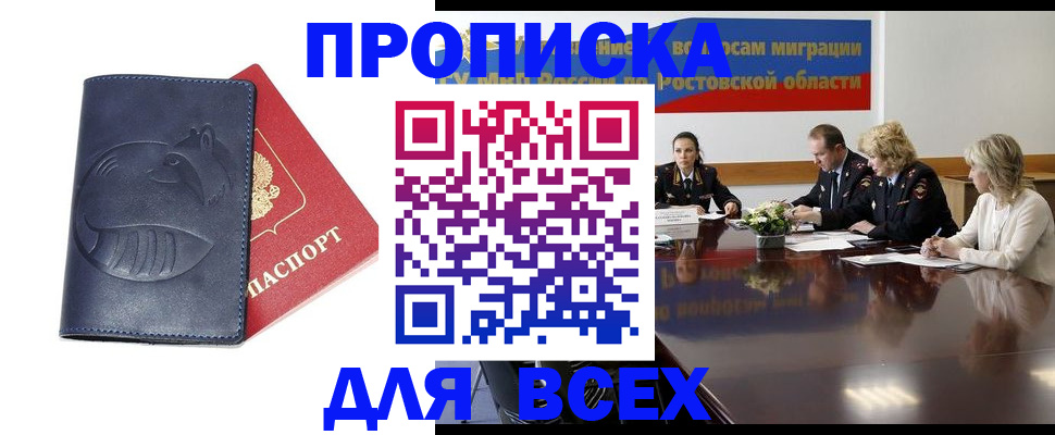 временная регистрация в квартире в Салавате